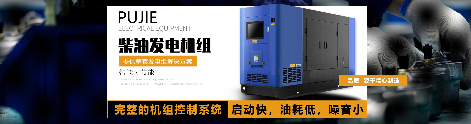 洛陽普捷電氣設備有限公司
